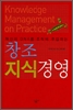 창조지식경영(단편)